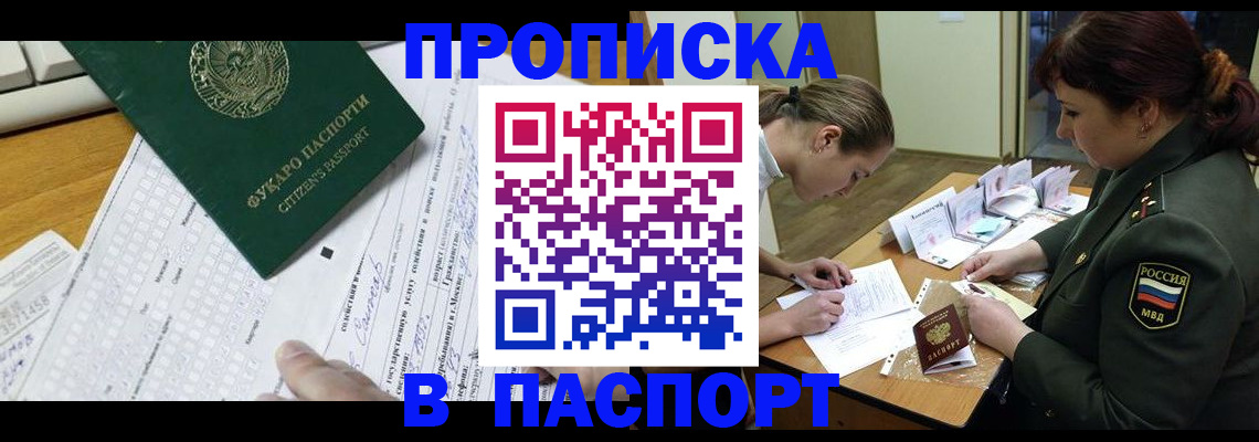 прописка паспорт в Зарайске