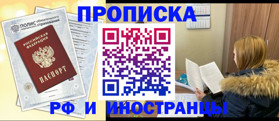 прописка от собственника в Зарайске