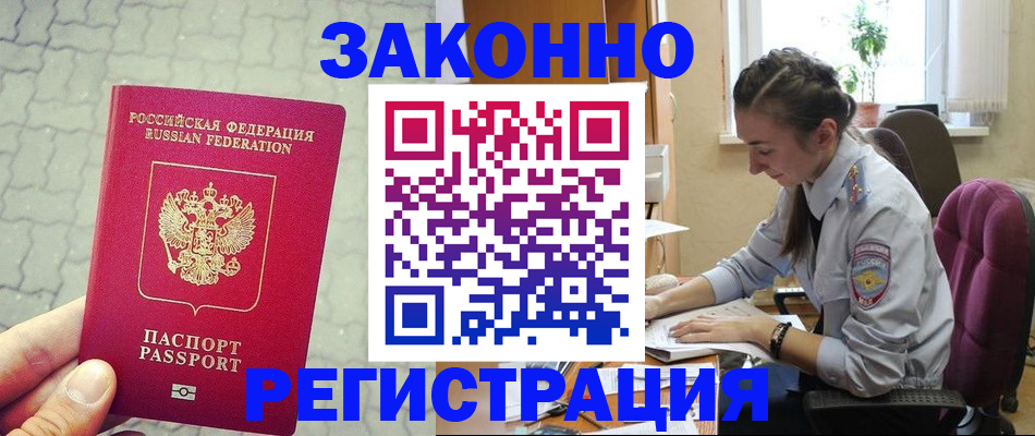 прописка регистрация в Зарайске