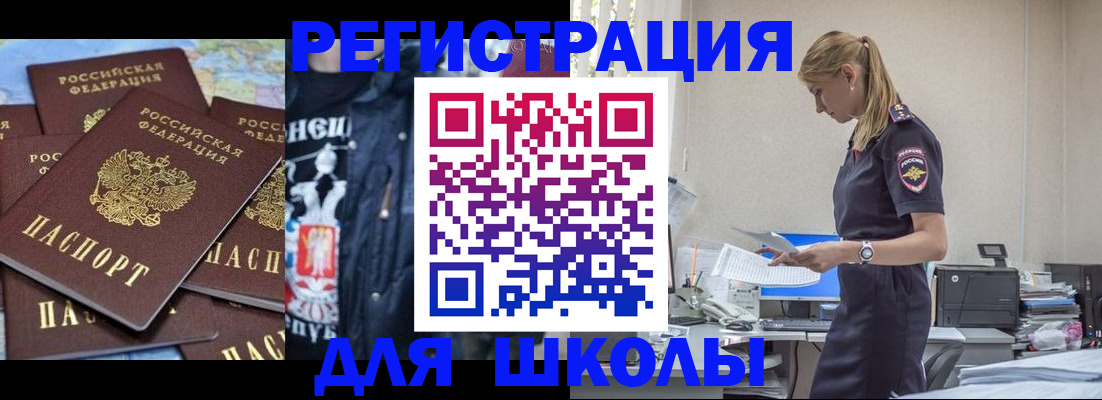 регистрация для школы в Зарайске