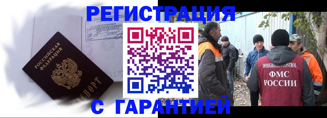 временная регистрация в квартире в Зарайске